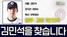 이승엽의 두산, 1번타자를 찾습니다!