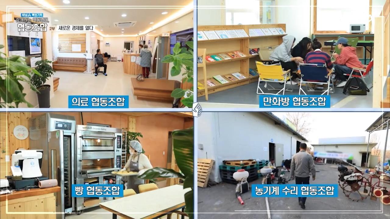 홍동마을에 탄생한 자생적 협동조약들, 협동을 통한 생활 환경 개선 | ZUM TV