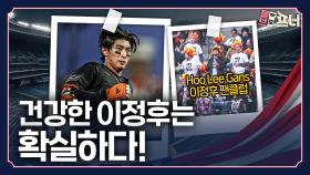 건강한 이정후는 메이저리그를 삼킬 수 있다