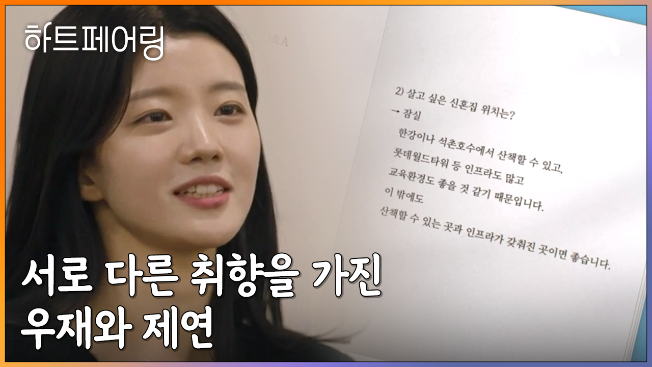＂저는 강남 쪽은 조금..＂ 서로 다른 취향을 가진 우재와 제연 | ZUM TV
