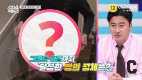 [예고] 그랜드 슬램까지 달성한 빵의 정체는? 세계 정상이 될 때까지 노력하는 그들의 이야기