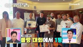 [선공개] 한국인이 프랑스 빵으로 그랜드 슬램 달성한 패밀리를 소개합니다!