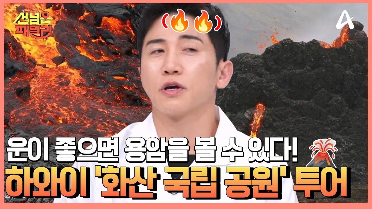 지구상에서 가장 활발히 분출 활동하는 하와이 화산!! 화산 연구의 메카 하와이 화산 국립 공원 여행♨ | ZUM TV