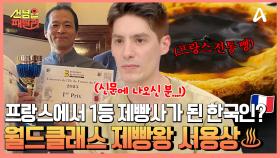 손흥민,봉준호,BTS... 그리고 이 분이 있다?! 프랑스로 선 넘은 월드클래스, 