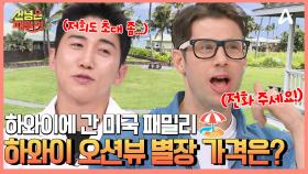 미국 패밀리가 봄마다 가는 여행지, 