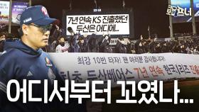 이렇게 못할 수가! 이승엽 야구는 어디서부터 문제?