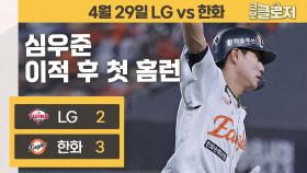 심우준 50억 가치 증명!…소름돋는 홈런포