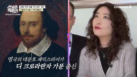 [선공개] 선 넘은 패밀리에 귀족 가문이 찾아왔다! 영국의 대문호 셰익스피어 출신인 