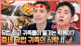 랜선으로 보는 귀족들의 식사... 중세 유럽 귀족들이 즐긴 식문화는? 옛날 귀족들은 채소를 안먹었다?!