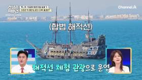 [선공개] ＂관광객을 해치지 않아요＂ 중세 시대 해적선?! 해적선 체험 관광을 할 수 있는 튀니지 해안마을 수스