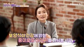 ※건강을 끌어 올리기 위해 꼭! 필요한 것=보양식※ 인류를 끌어올린 보양식!