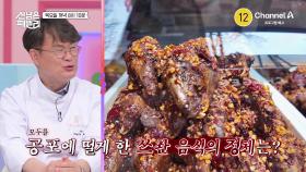 [예고] 모두를 공포에 떨게 한 쓰촨 음식의 정체?! 중식의 대가 여경래 셰프와 함께 하는 미식투어