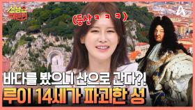 루이 14세가 파괴한 성에서 보는 니스의 아름다운 풍경♨ 산 위에 관광지부터 럭셔리 요트 투어까지?!