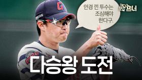 박세웅의 위대한 도전, 롯데의 오랜 꿈은 이뤄질까?