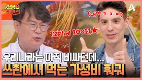 쓰촨에서 꼭 먹어야 할 세 번째 마라맛! 매워하면서도 자꾸 먹게 되는, 1꼬치에 200원 하는 가성비 훠궈!♨