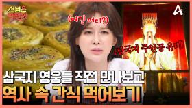 삼국지 좋아하는 사람 다 모여라! 유비부터 제갈량까지 다 모신 신당이 있다?! 삼국지 속 영웅들을 만나는 무후사★