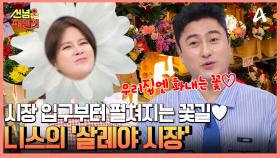 시장 입구부터 꽃길? 세계 최초 꽃 도매시장부터 한국인들이 좋아할만한 간식까지! 니스의 