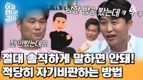 너무 심한 자기비판은 처벌대상...?! 처벌을 피하는 자기비판 노하우 -절대 자수하지 말 것-