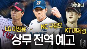 그들이 돌아온다…상무에서 팀으로 합류하는 선수는?