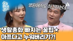 누구도 피할 수 없는 북한의 생활총화♨ 탈북민들만의 빠지는 꿀팁이 있었다?