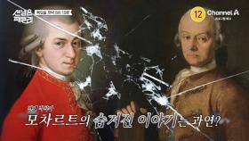 [예고] 오스트리아 패밀리와 떠나는 모차르트 투어! 천재 작곡가 모차르트의 숨겨진 이야기는?