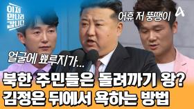 북한 사람들은 