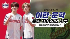 보이넥스트도어 이한·운학, 청춘물 완성한 시구!