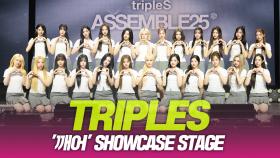 tripleS(트리플에스), ‘깨어’ 무대