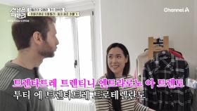 [선공개] 트랄라레로 트랄랄라 밈의 원조! 여기에 있었다? 이탈리아 혀풀기 문장