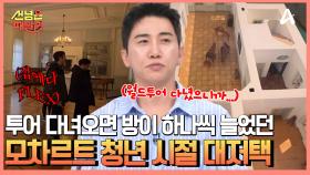 ＂우리가 모르는 음악이 없네＂ 월드투어 다닌 돈으로 대저택 FLEX했던 모차르트☆ 청년기에 머물렀던 대저택 투어