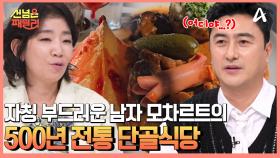 ＂난 부드러운 사람이고 부드러운 음식을 좋아하지↗＂ 모차르트 태교 여행의 백미, 모차르트 단골식당의 맛은?