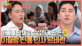 새해 맞이 할머니댁 방문↗↗ 인도네시아 시골에는 전통문화가 있다? 이슬람식 인사, 세뱃돈과 비슷한 르바란