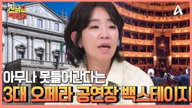 인생에 한번있는 긴장 1000% 무대! 형편없는 무대를 하면 야유가 쏟아진다?! 이탈리아 패밀리의 오페라 가수 데뷔전은 과연?