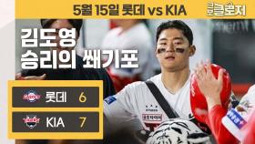 다시 불 붙은 김도영과 타이거즈의 역사를 바꾼 정해영