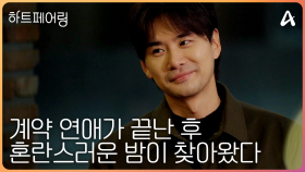 [#하트페어링 11회 예고] ＂나랑 실제로 연애를 하고 싶다는 생각이 들었어..? 3일의 계약 연애 후 우리의 마음은 어떻게 흘러갈까요?ㅣ하트페어링 8회
