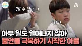 ＂아무 일도 일어나지 않아＂ 극도의 불안을 극복하고 한 걸음 나아간 금쪽이, 과연 등교에 성공할 수 있을까?