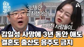 애도 기간만 3년, 결혼도 출산도 금지, 경사는 최대한 자제, 북한 주민 모두가 슬픔에 잠긴 김일성 사망 애도 기간