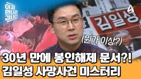 ※최초공개※ 김일성 사망 당시의 외교문서, 30년 만에 봉인해제 된 김일성 사망의 진실은?