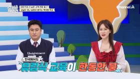 [선공개] 대학까지 전액 무료?! 한국과는 전혀 다른 덴마크의 교육을 소개합니다★