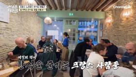 [선공개] 프랑스 노르망디에서 한식당 오픈★ 1년이 지난 지금 노르망디 한식당의 매출은?