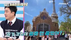 [선공개] 스페인 공인 가이드 아빠의 가우디 투어! 가우디의 인생을 바꾼 작품은?