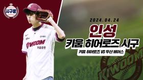 SF9 인성, 훈훈한 시구에 턱돌이도 입틀막!