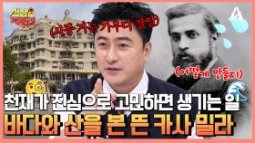 천재가 고민한 결과물... 바다와 산을 본따서 만든 최초의 주상복합, 가우디의 