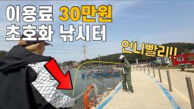 이 낚시패키지에서 어떤 고급어종이 잡히길래?!! 대박!!