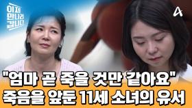 ＂버려진게 더 서러운거예요＂ 어머니에 대한 원망과 그리움으로 쓰기 시작한 유서