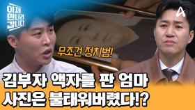 (귀를 의심) 김부자 초상화를 불태워 버렸다?! 김부자 사진 액자를 장마당에 판 어머니