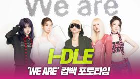 idle(아이들), ‘We are’ 포토타임