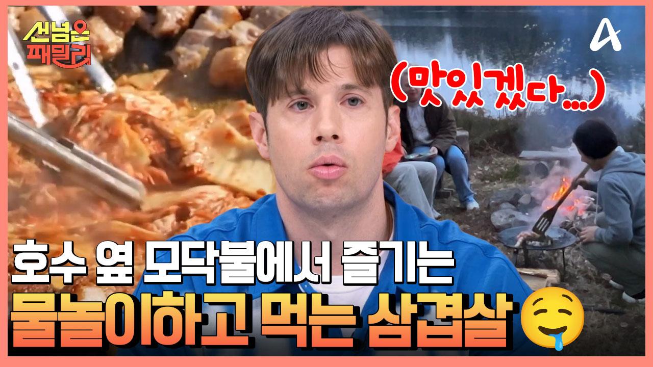 사우나 후에는 삼겹살이 국룰♥ 호수에 모여 앉아 K-솥뚜껑삼겹살 즐기는 덴마크 패밀리 | ZUM TV