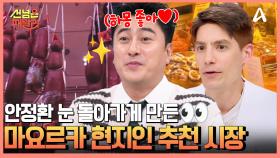 40년 차 마요르카 현지인의 시장투어! 안정환이 매일 먹는다는 스페인 대표음식은??