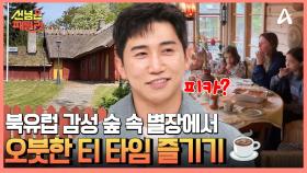 스웨덴 숲속 별장에서 앤티크 감성 가득한 북유럽식 촌캉스 즐기기♨